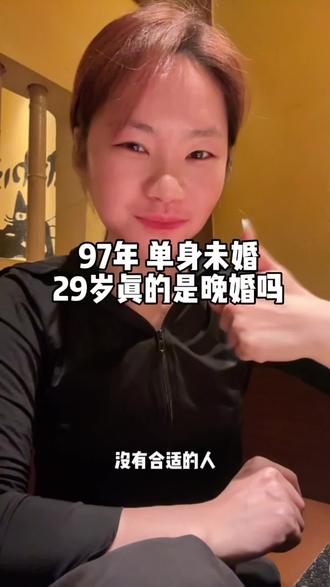 29岁真的算晚婚吗?|#97年女生#vlog十亿流量扶持计划 #晚婚 #生活vlog #催婚