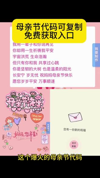母亲节代码python可复制 母亲节代码教程 母亲节代码python可复制 #母亲节信封代码可复制 母亲节信封代码 母亲节礼物代码 母亲节python代码复制教程#母亲节代码 #母亲节微信代码 #母亲节代码python #剪映