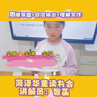 从“不知下笔”到“独立绘出思维导图”,从“支支吾吾”到“自信大声演讲”,看得见的成长,藏不住的进步,为你点赞!