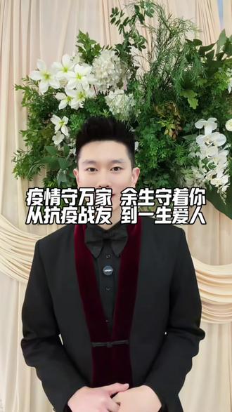 #主持人文博 #巴彦淖尔主持人文博 #婚礼主持 #婚礼 #婚礼现场
疫情见证相遇,责任成就爱情。五年相伴,性格不同却彼此包容,愿往后岁岁年年,温暖如初。