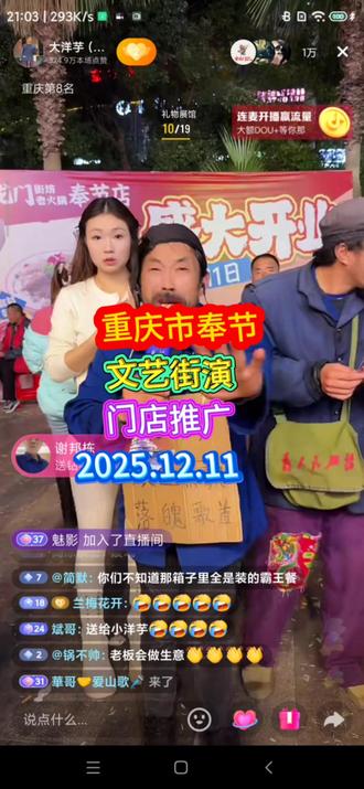 #重庆市#奉节#文艺街演#门店推广#@大洋芋(流浪汉)