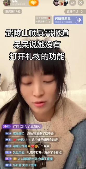 呆呆说她没有打开礼物的功能