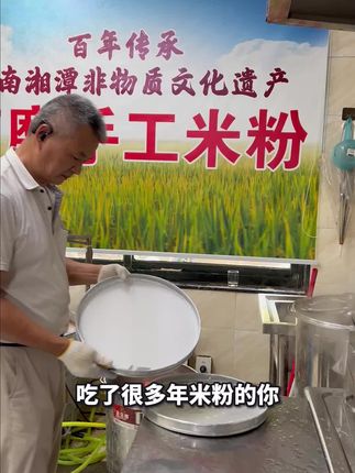 吃了很多年的米粉,你有没有吃过这种?#鲜湿米粉#手工米粉#湖南米粉#分享美食#猪油拌粉