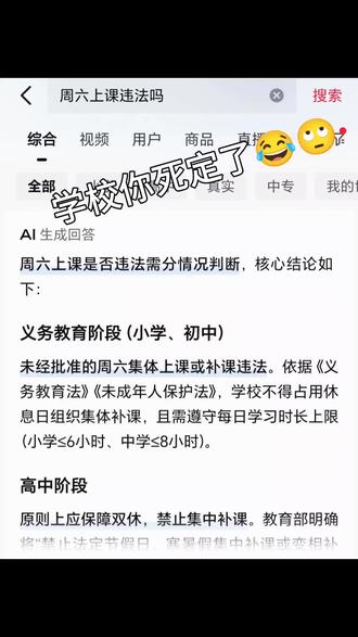 学校你完蛋了#学校 #周六补课 #调休