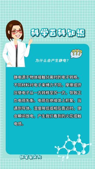 红笔头科学小课堂——为什么会产生静电#家长必读知识分享 #教育小常识 #每天跟我涨知识 #小知识大作用
