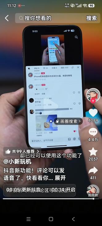 新功能,新玩法,抖音最新版可以发送语音评论了。#