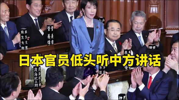 日本官员低头听中方讲话