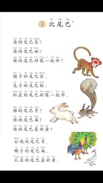 #小学语文 #每日学习打卡 一年级上 比尾巴