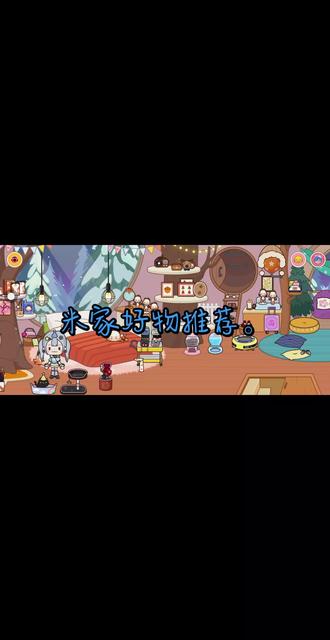 米家小镇好物推荐。😊