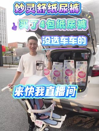 都来看看啊!买4包#纸尿裤 就免费送#遛娃神器 啦!男宝女宝都有喜欢的颜色哦!#母婴好物