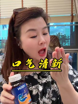 有口气的一定试试,坚持一周😀#自用好物推荐 #口臭异味 #嘴巴有味怎么解决