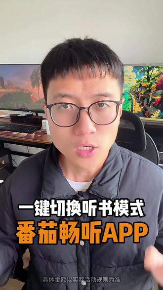 一键切换听书模式 #番茄畅听 #番茄畅听免费听