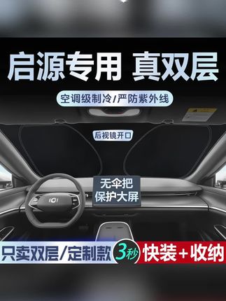新款长安启源A05/A07/Q05/E07专用汽车遮阳前挡防晒隔热挡板帘A06#汽车好物推荐 #汽车好物 #好物推荐🔥 #车载好物分享 #车品