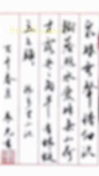 【宋】杨万里·小池 #古诗词书法
