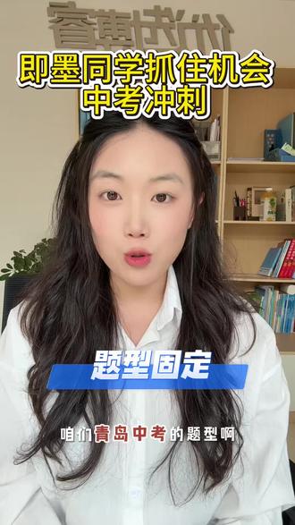 即墨初三同学一定要把握住最后一个月的时间,祝大家都能考上理想高中#即墨 #即墨中考#冲刺