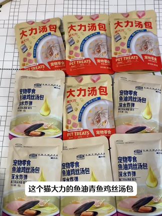 夏天不爱喝水的毛孩子可以给它来一包猫大力家的鱼油鸡丝汤包,有肉有汤,营养美味又补水!配料表干净0添加,还有多种口味可选,赶紧给毛孩子安排上吧#养猫新手 #萌宠好物 #科学养宠攻略 #猫大力 #好吃到停不下来