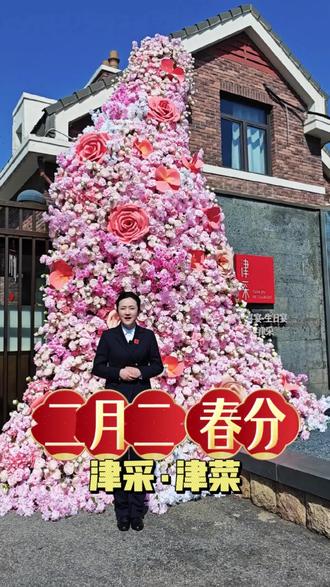 二月二龙抬头,来津采,品烤鸭,吃焖子,赴一场春日之约💗 #二月二龙抬头 #春分 #焖子 #抖音美食创作人 #餐饮人拍抖音