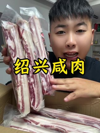 浙江风干五花肉,绍兴咸肉又香又鲜#南风肉#咸肉