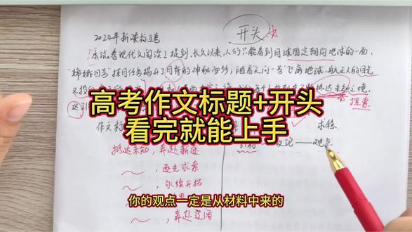 高考作文标题+开头,看完就会写 #六盘水#高中语文#高考作文