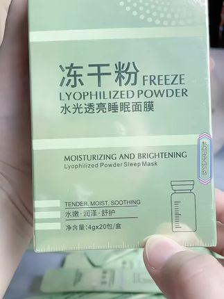 梦希蓝冻干粉水光透亮免洗睡眠面膜保湿。#好物推荐🔥 #面膜推荐