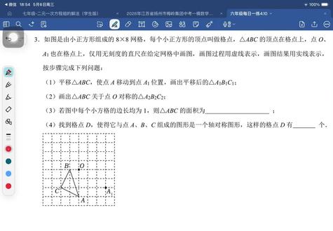 七年级每日一练5-6-3对称轴的寻找两个方向