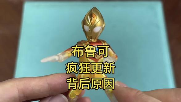 布鲁可疯狂更新新品背后原因 布鲁可疯狂更新新品背后原因#奥特曼 #变形金刚 #布鲁可积木人