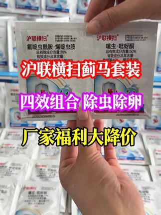 #横扫蓟马套装 四效组合强效复配,抗性蓟马一套打住#蓟马 #蚜虫 #源头实力厂家 #农业种植