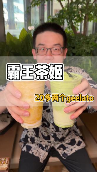 昆百大店,预售20多块两个霸王茶姬geelato,好吃 #云南霸王茶姬#霸王茶姬geelato#霸王茶姬geelato#geelato