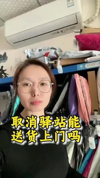 取消驿站就能送货上门吗?#快递#驿站#送货上门
