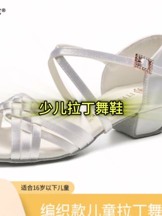 ITENDANCE专业儿童拉丁舞鞋女孩女童软底中跟白色舞蹈鞋考级比赛#少儿拉丁舞鞋#儿童拉丁舞鞋