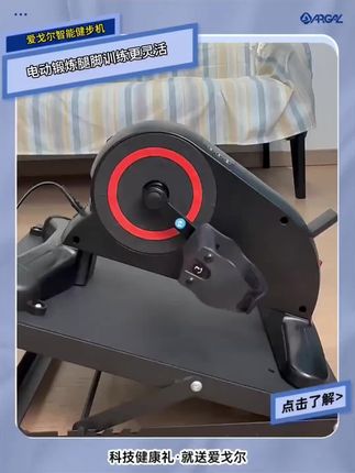 自带遥控器收纳仓,智能双控健步机让你实现锻炼自由#爱戈尔 #居家锻炼 #好物分享 #腿部训练