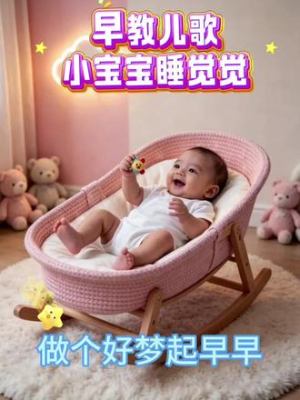 早教儿歌,哄睡曲#宝宝哄睡音乐 ##婴儿睡眠必备