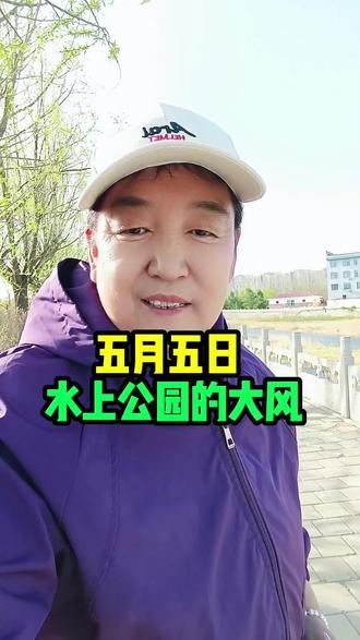 五月五日水上公园的大风#同城#多伦县#錫林郭勒盟