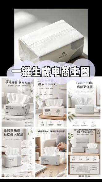 电商详情页邪修 随手拍的图片,请给我三分钟,看我如何让它“七十二变”#电商设计 #电商详情页#Al作图#电商干货 #热门