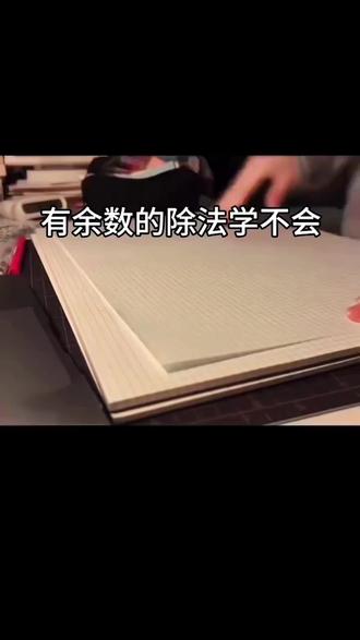 #有余数的除法 是二年级下册的重难点,假期让孩子预习不要上来就做计算,可以给他准备这套带有解题技巧的#同步应用题,通过图形结合来理解有余数除法的含义,这样学起来轻松更容易理解。#二年级下册#画图法解题思路