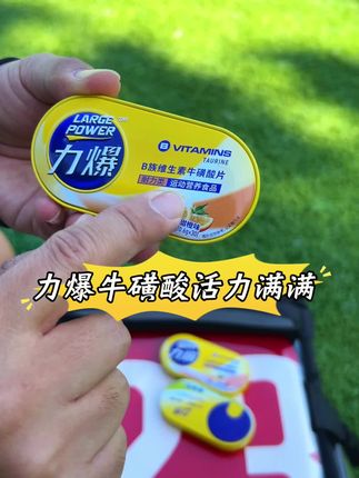 兄弟们,体力不行就备两罐力爆牛磺酸跟我一样打满全场 #牛磺酸 #功能饮料 #运动饮料 #补充能量 #体力不支了