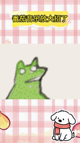 番茄音乐放大招了#番茄音乐#免费听歌#音乐#听歌神器