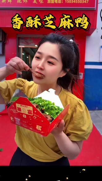 真的太好吃啦,想吃的赶紧冲#同城美食小吃推荐 #好吃到爆的网红小吃 #翼城#香酥芝麻鸭 #美食