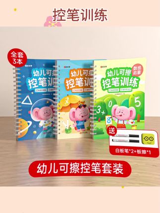 时光学幼儿可擦控笔训练专注力儿童3岁4宝宝可擦描红练字画画画本#控笔训练 #控笔训练字帖 #控笔练字 #控笔练习 #控笔训练字帖