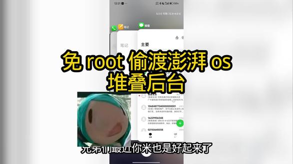 免root就能偷渡澎湃os堆叠后台太牛了 #小米堆叠后台 #免root #偷渡堆叠后台