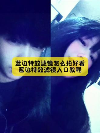 别找了别找了,蓝边特效滤镜怎么拍好看,蓝边特效滤镜特效教程来了,方法很简单#蓝边特效滤镜 #蓝边特效滤镜教程 #蓝边特效滤镜入口 #蓝边电子爆浆滤镜 #剪映 蓝边特效滤镜在哪 蓝边特效滤镜在风景拍摄中的应用 蓝边特效滤镜搭配音乐 蓝边特效滤镜怎么拍 蓝边特效滤镜拍摄案例分享 蓝边特效滤镜在人物拍摄中的技巧 蓝边特效滤镜在中山春季的拍摄地点 蓝边特效滤镜在不同场景的效果展示 蓝边特效滤镜在风景照中的应用 蓝边特效滤镜在春季照片中的应用 蓝边电子包浆滤镜 蓝边特效滤镜特效 忧郁蓝人 blue11特效 复古靛蓝滤镜特效入口 蓝仿色高曝光特效 蓝镜灰特效 蓝边特效滤镜特效怎么卡点 蓝边特效滤镜怎么拍好看 蓝边特效滤镜效果 蓝边滤镜特效怎么拍 蓝特效边框 蓝色拍照滤镜推荐 蓝边特效滤镜特效入口 蓝边滤镜特效包 蓝边边特效 蓝边特效滤镜搭配音乐 最近很火的滤镜特效 蓝边特效滤镜幸运鑫 蓝边特效拍摄教程 蓝边特效滤镜玩法 氛围感特效滤镜 蓝边特效滤镜特效怎么卡点 蓝边特效滤镜特效拍摄技巧 蓝边特效滤镜特效怎么剪辑 蓝边电子包浆滤镜 蓝边特效滤镜特效男生 蓝边特效滤镜特效文案 蓝边特效滤镜教程 蓝边特效滤镜教程大全 蓝边电子包浆滤镜 蓝滤镜特效 蓝边特效滤镜 蓝边滤镜 蓝边框特效 蓝框特效反差色块 蓝边特效滤镜特效风格 蓝边特效滤镜效果 蓝边电子包浆滤镜 蓝边特效滤镜特效 蓝镜灰特效 蓝边电子包浆特效制作 蓝边特效滤镜拍摄技巧 类似蓝边的特效教程 蓝边特效滤镜效果 蓝边电子包特效滤镜 蓝边电子爆浆滤镜 蓝仿色高曝光特效 蓝边电子包浆滤镜特效 蓝边电子包浆滤镜怎么拍 蓝边电子包浆滤镜剪映 蓝边电子包浆滤镜教程