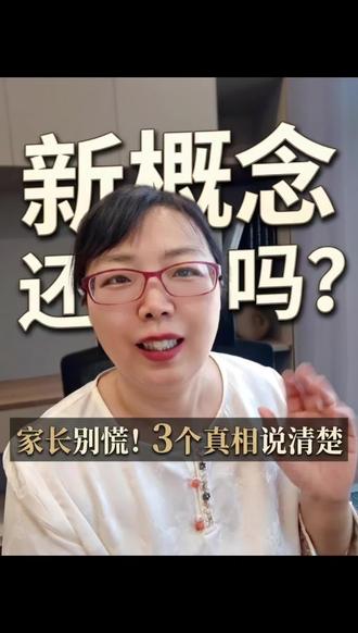 新东方真的取消新概念了吗#英语#英语学习#新概念英语#新教改家长指南