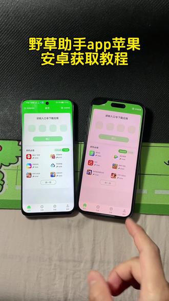 《莎莎契约》野草助手APP获取教程分享#野草助手#野草助手下载教程#野草助手怎么下载