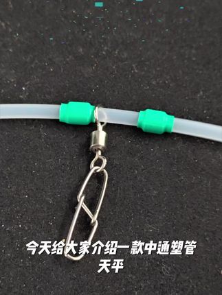 夜光塑料管海钓天平白色弯管钓组渔具钓鱼小配件串钩船钓中通钓组 #天平钓组 #中通天平 #海钓天平 #天平钓法