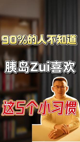 胰岛Zui喜欢的5个小习惯,90%的人不知道 #健康#养生#控糖#晚餐#睡眠