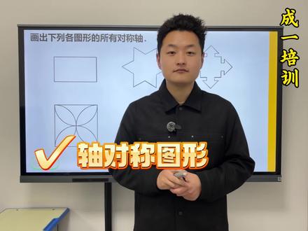🎯小学对称图形压轴题:怎么画对称轴?记住这个方法,轻松拿满分! #数学提分 #小学教育#学霸秘籍 #几何数学#小学数学