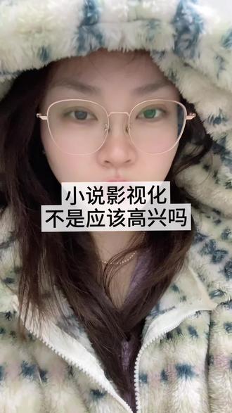 小说影视化不是应该高兴吗 怎么会不是很期待呢#日常唠嗑