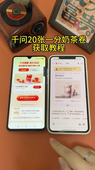 《小邦资源》千问app20张一分奶茶券详细获取教程#千问app #千问奶茶 #千问免单 #千问春节30亿免单活动火爆 #春节活动