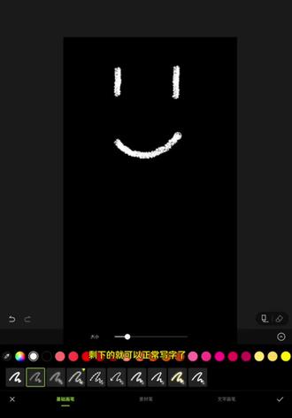 画一个笑脸给你!!#醒图创作者 #想你 想你笑脸画教程,#p图教程