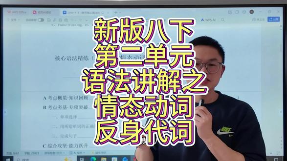 八下第二单元的重点:情态动词以及反身代词#英语语法 #寒假预习